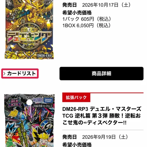 デュエマ 新弾 デュエマ新弾のカードリストを公式サイトで見る手順