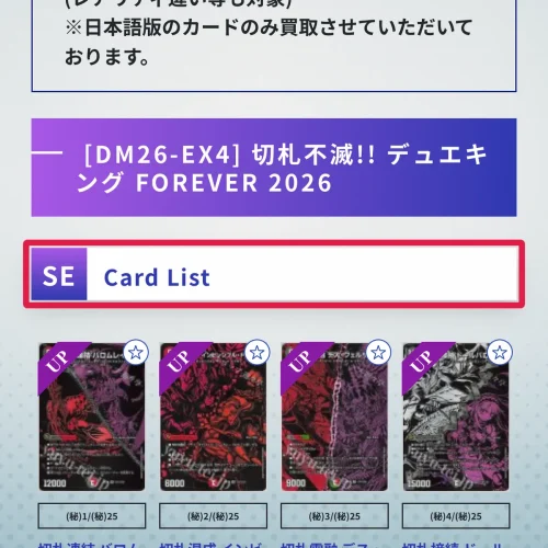 デュエマ 新弾 遊々亭