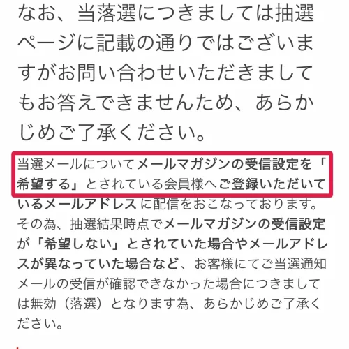 エディオン ポケカ 抽選 ネットショップの抽選結果は当選メールで確認する