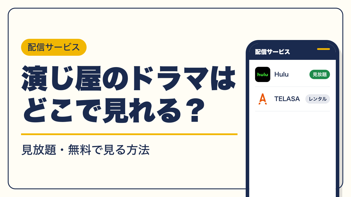 演じ屋 動画配信