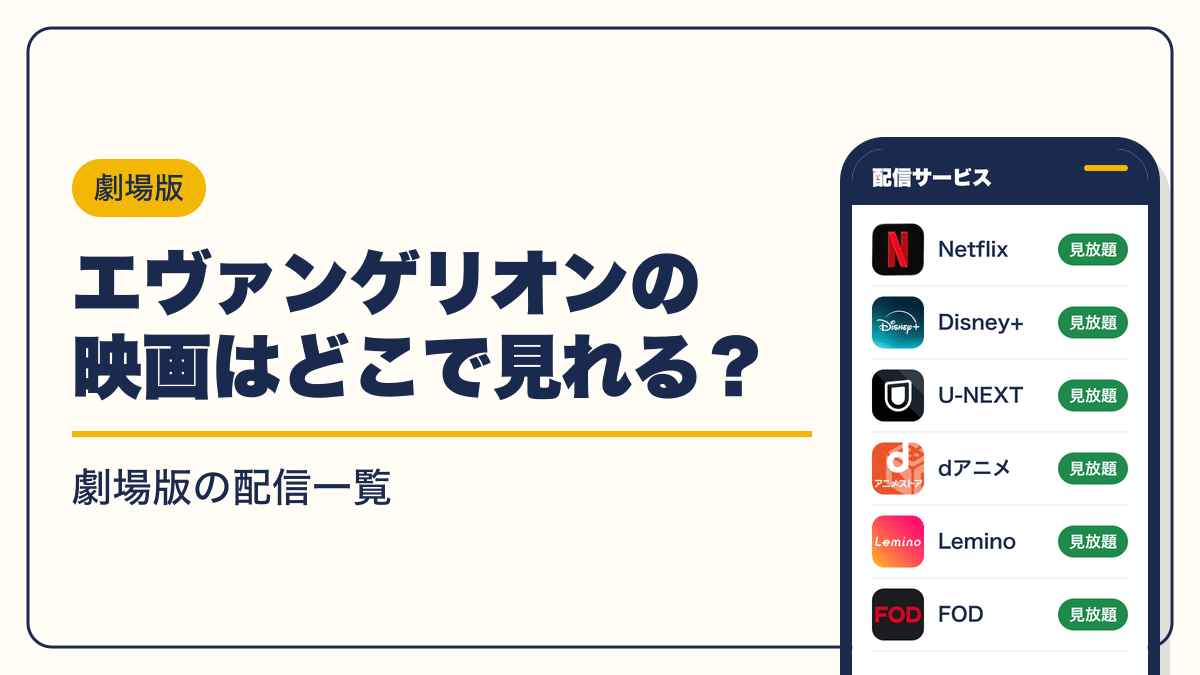 エヴァンゲリオン 動画配信