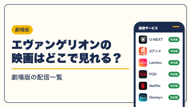 エヴァンゲリオン 動画配信
