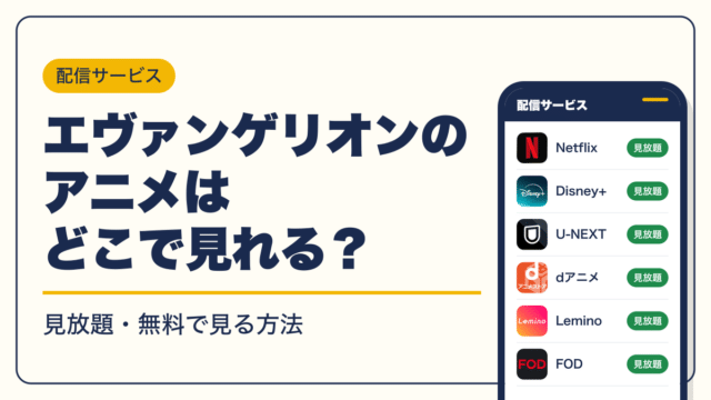エヴァンゲリオン 動画配信