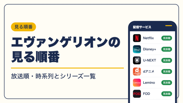 エヴァンゲリオン 動画配信