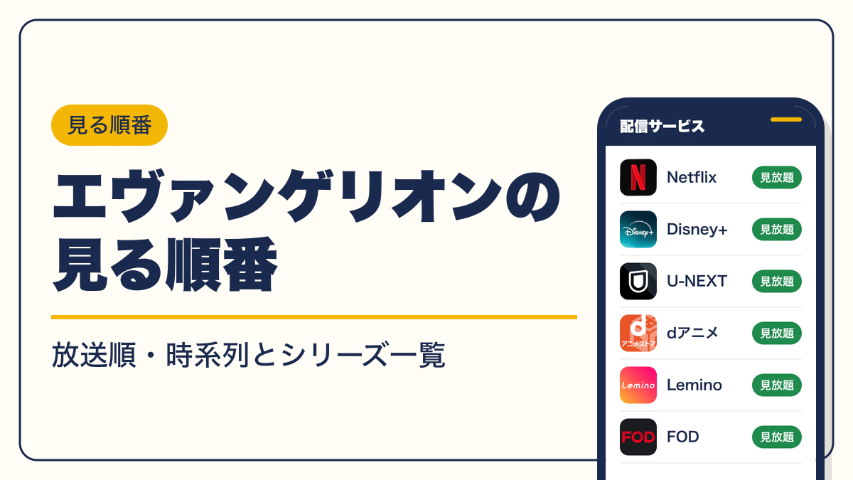 エヴァンゲリオン 動画配信