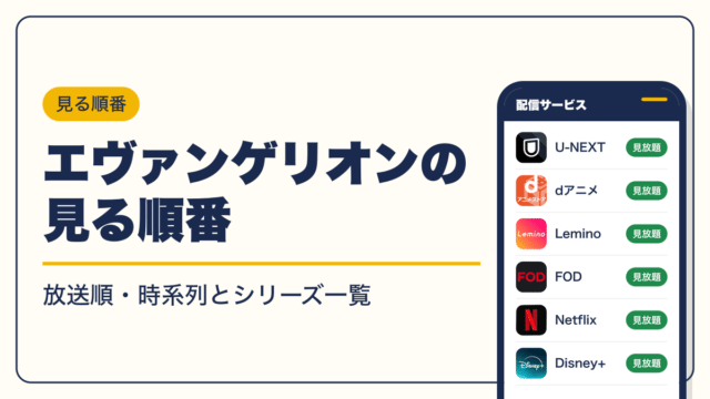 エヴァンゲリオン 動画配信