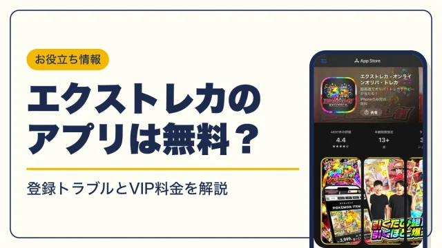 エクストレカのランクアップ方法と5階級の特典 | キャラグー