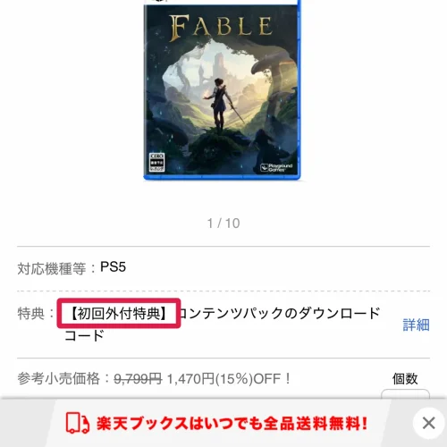 Fable 予約特典 楽天ブックス