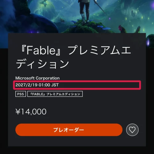 Fable 予約特典 Fableの予約はいつから？PS5での予約手順