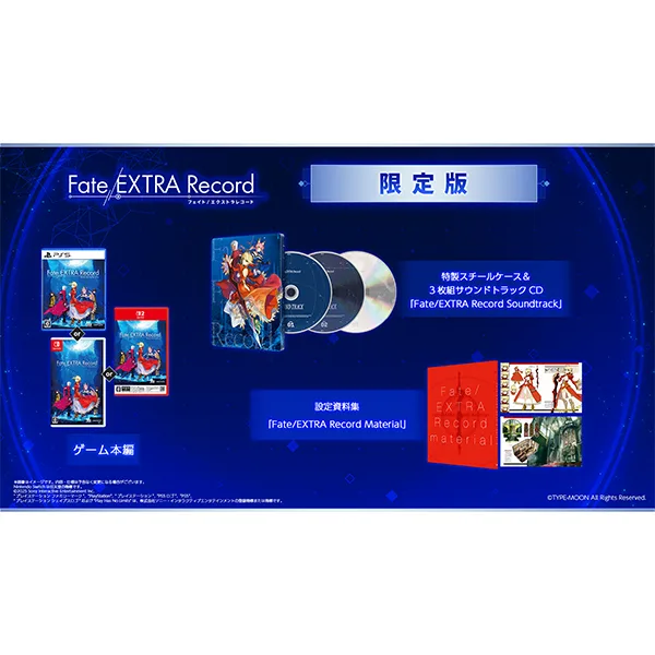 Fate/EXTRA Record 予約特典 Fate/EXTRA Recordの限定版・特装版・超特装版の違いと値段
