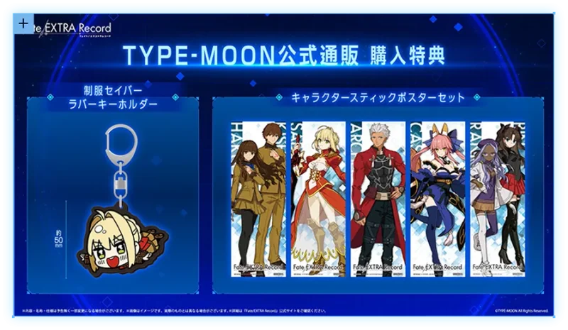 Fate/EXTRA Record 予約特典 TYPE-MOON公式通販の購入特典