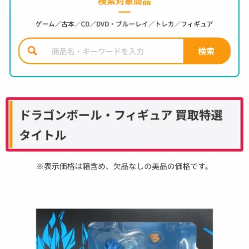 フィギュア 買取 ドラゴンボールのフィギュア買取相場