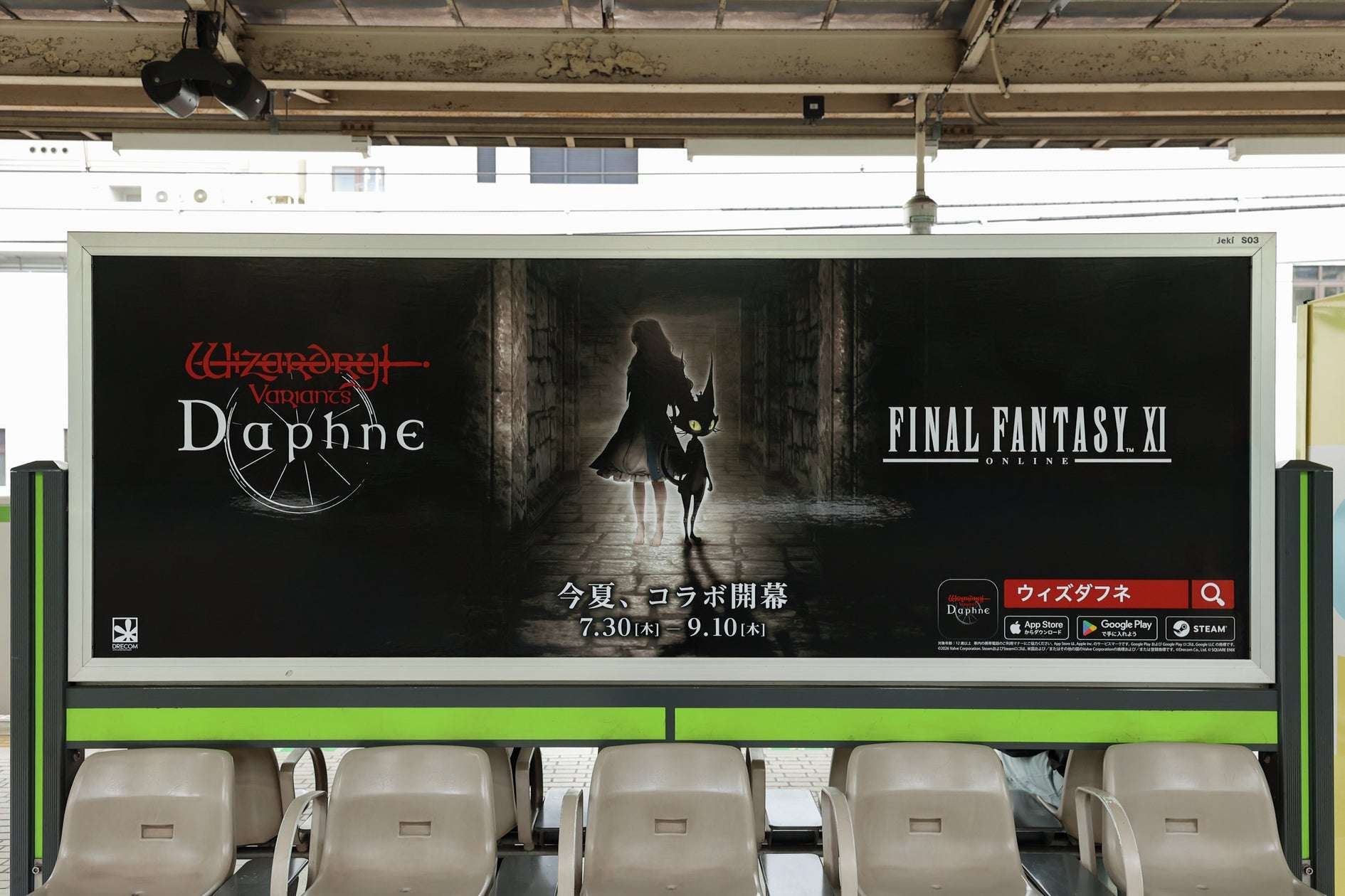 【2026年8月1日開催】Wizardry Variants Daphne×ファイナルファンタジーXI コラボ交通広告