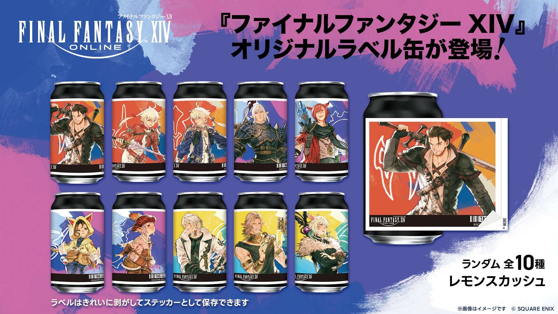 ファイナルファンタジーのコラボ最新一覧｜開催中・開催予定まとめ