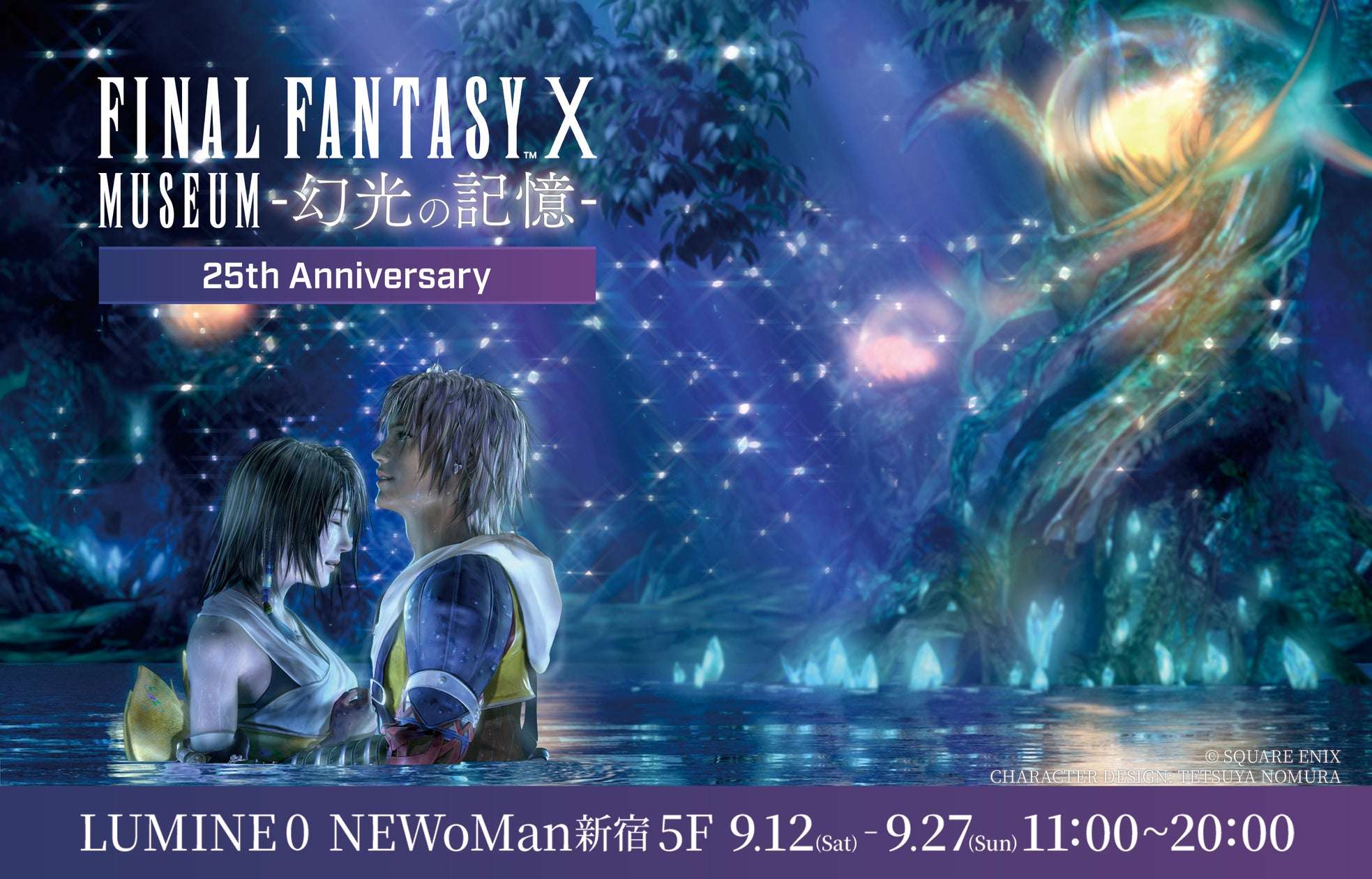【2026年9月12日開催】ファイナルファンタジー ファイナルファンタジーX 25周年記念展覧会『FINAL FANTASY X MUSEUM-幻光の記憶-』