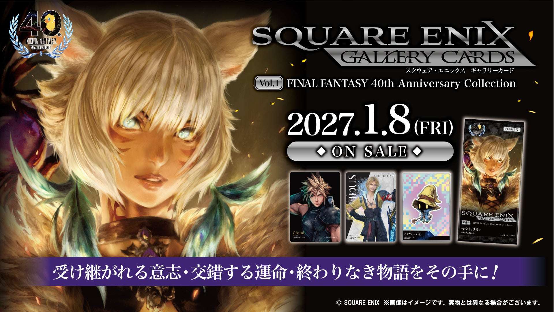 ファイナルファンタジーのコラボ最新一覧｜開催中・開催予定まとめ
