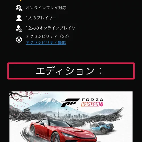 Forza Horizon 6 予約特典 PS StoreでFerrari J50を受け取る手順
