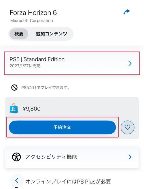 Forza Horizon 6 予約特典 PS StoreでFerrari J50を受け取る手順