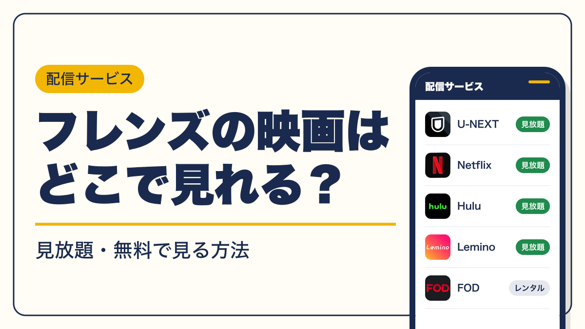 フレンズ 動画配信