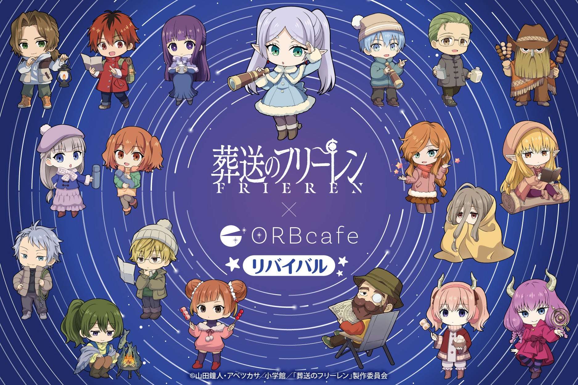 葬送のフリーレンのコラボ最新一覧｜開催中・開催予定まとめ | キャラグー
