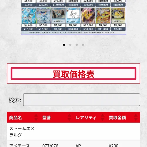 福福トレカ 買取 福福トレカの買取表の見方