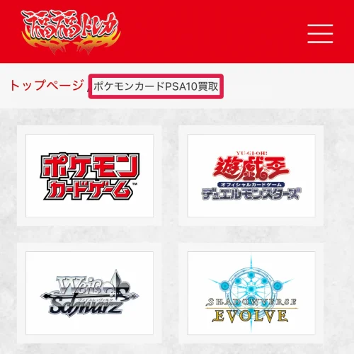 福福トレカ 買取 ポケカとPSA10鑑定品の買取条件