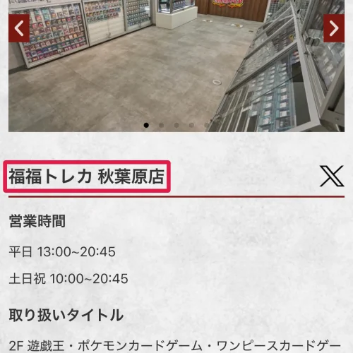 福福トレカ 買取 福福トレカの店舗一覧