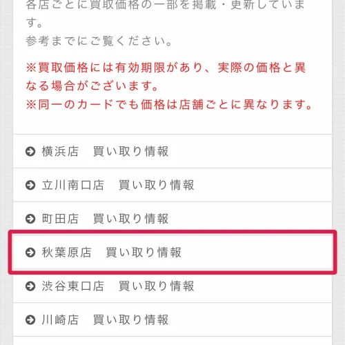 フルコンプ 買取 フルコンプの買取表の見方