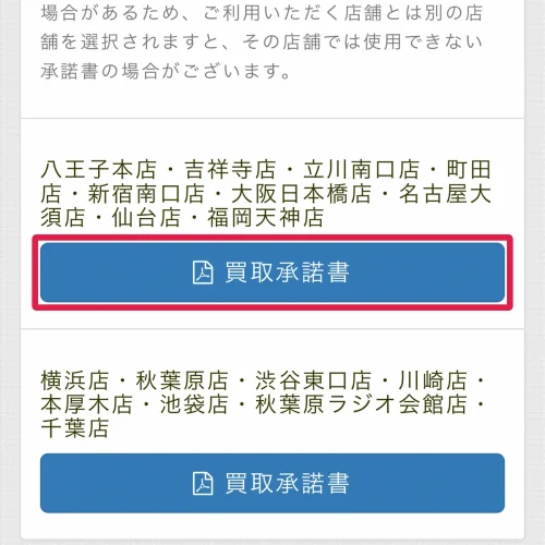 フルコンプ 買取 フルコンプの店頭買取の流れと持ち物
