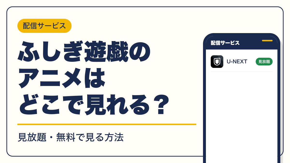 ふしぎ遊戯 動画配信