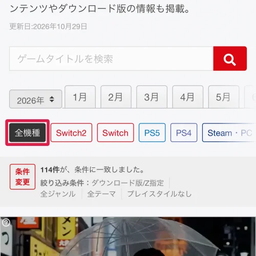 ゲーム 発売日 3か月以上先のゲーム発売日の予定を調べる手順