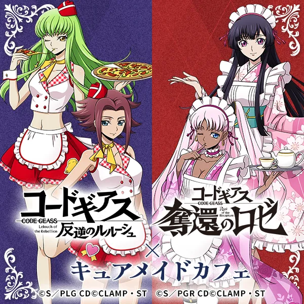 【2025年11月7日開催】コードギアス 反逆のルルーシュ＆コードギアス 奪還のロゼ×キュアメイドカフェ