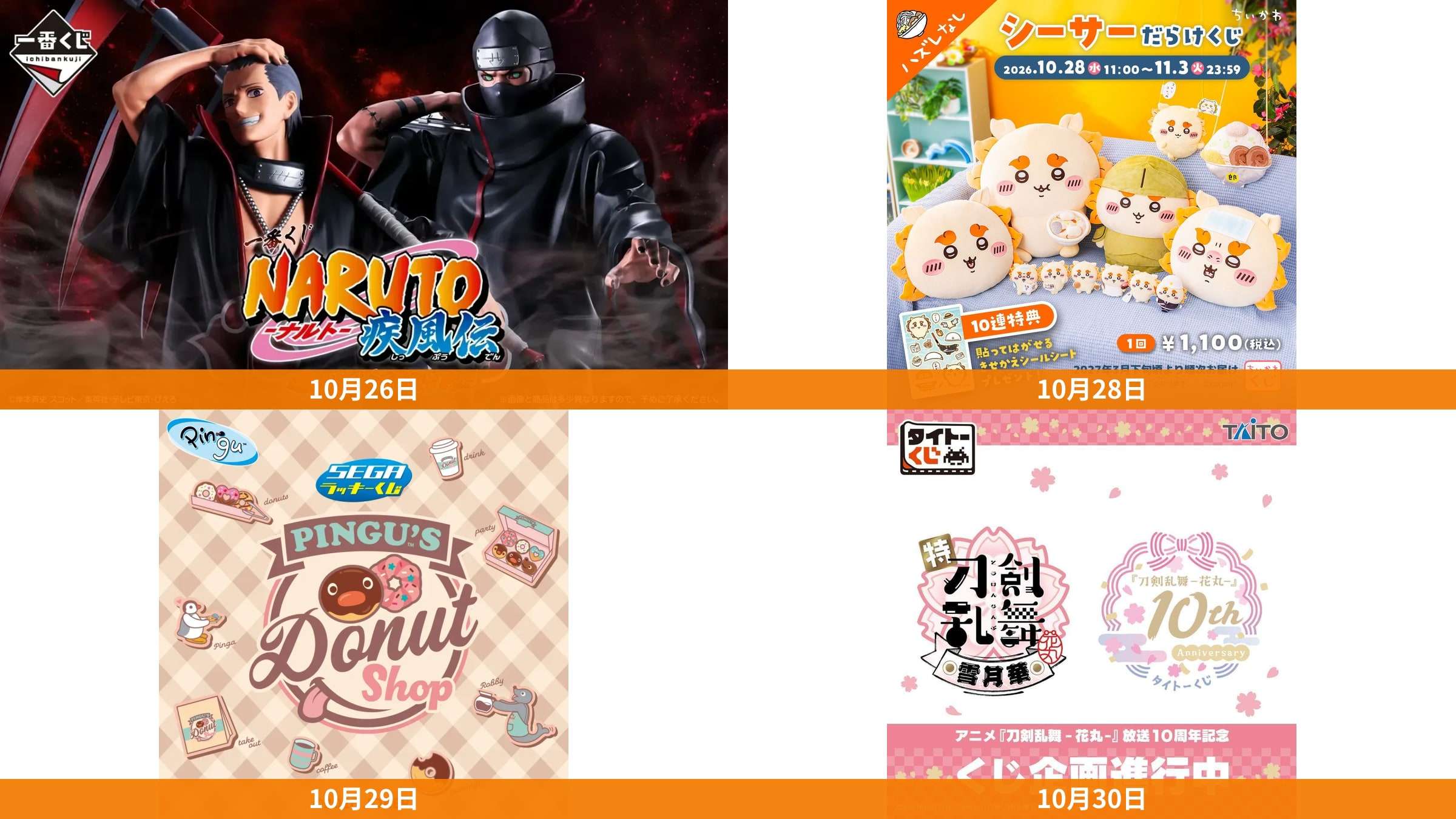 発売予定 一番くじ