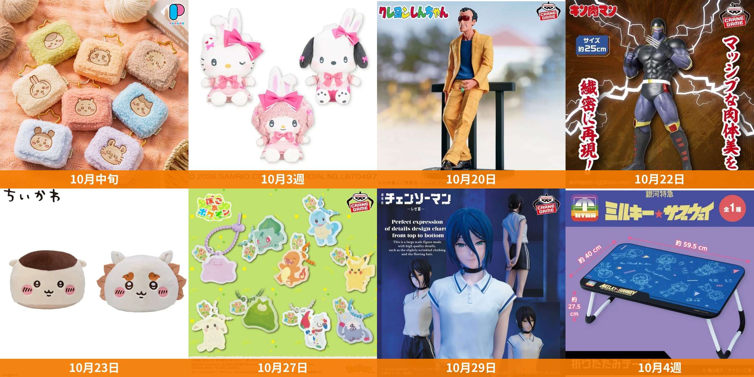 プライズ新作一覧【2026年10月〜11月】最新フィギュアの登場予定