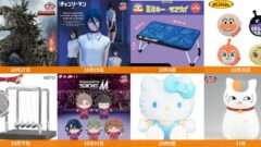 発売予定 プライズ