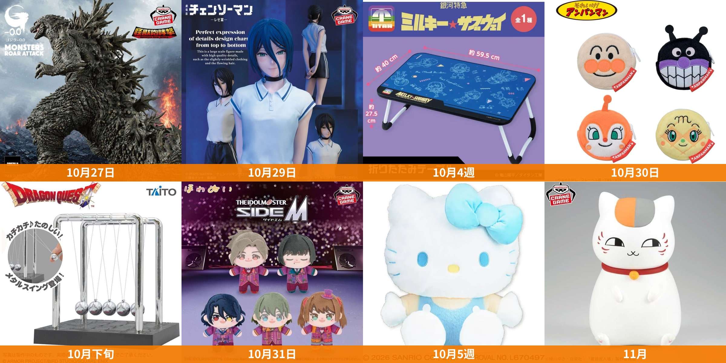発売予定 プライズ