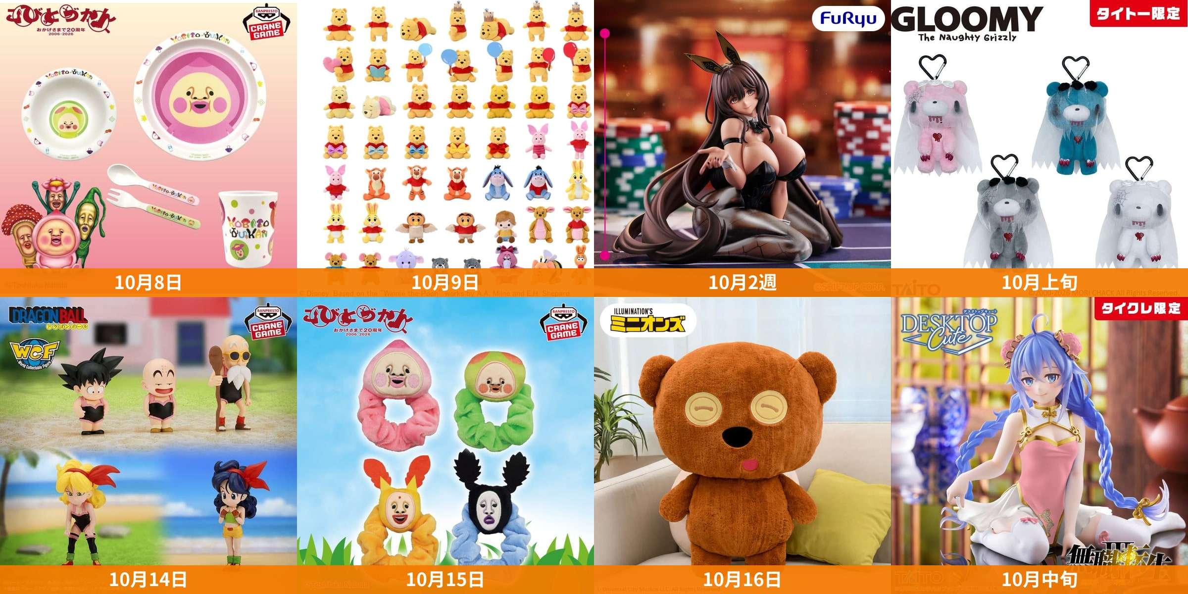 プライズ新作一覧【2026年10月〜11月】最新フィギュアの登場予定