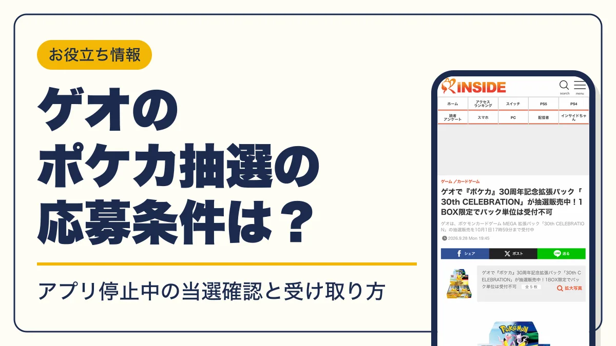 ゲオ ポケカ 抽選 アイキャッチ