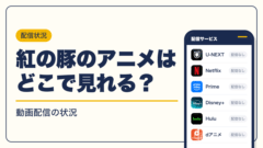 スタジオジブリ 動画配信