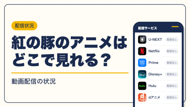 スタジオジブリ 動画配信