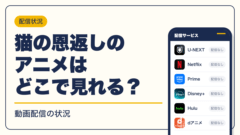 スタジオジブリ 動画配信