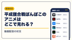 スタジオジブリ 動画配信