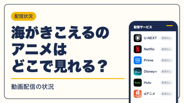 スタジオジブリ 動画配信