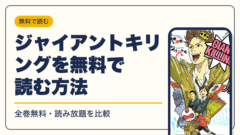 ジャイアントキリング 漫画・電子書籍