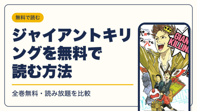 ジャイアントキリング 漫画・電子書籍