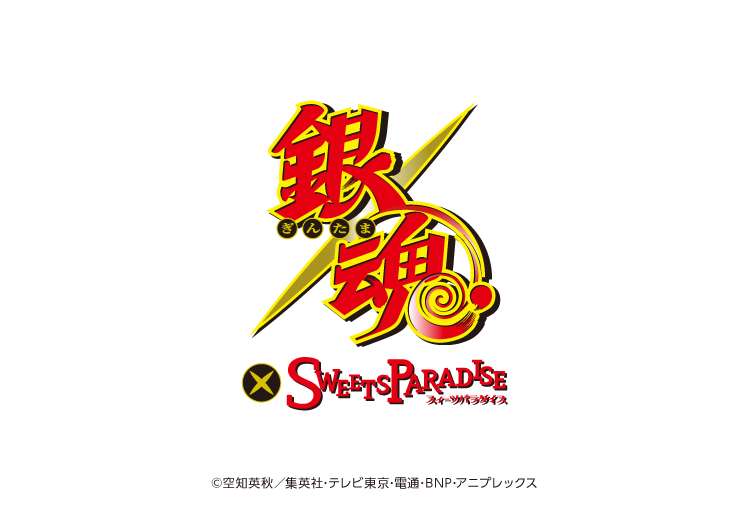 【2026年6月2日開催】銀魂×SWEETS PARADISE コラボカフェ