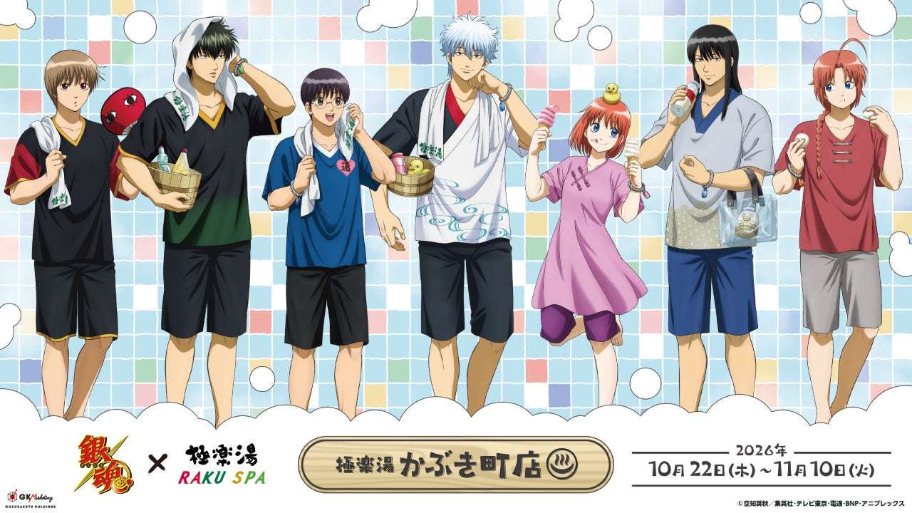 銀魂×極楽湯 RAKU SPAコラボ “極楽湯かぶき町店”