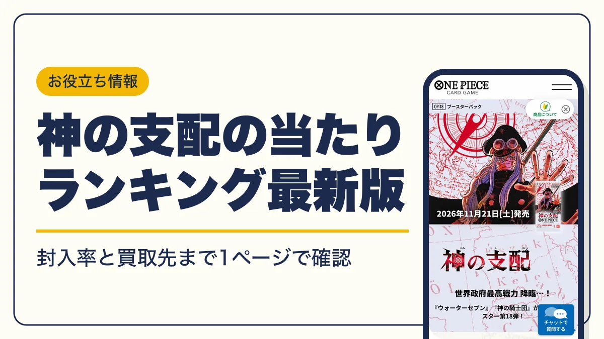 神の支配 当たり アイキャッチ