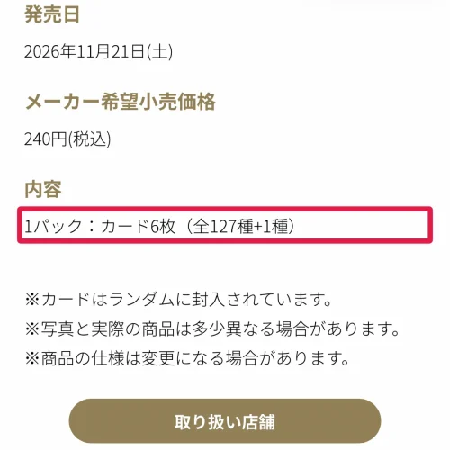 神の支配 当たり 神の支配のカードリスト｜全127種+1種の収録内容