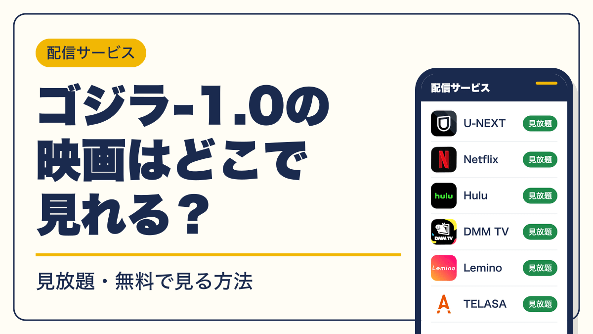 ゴジラ 動画配信